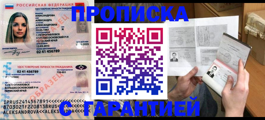 купить прописку в Александрове